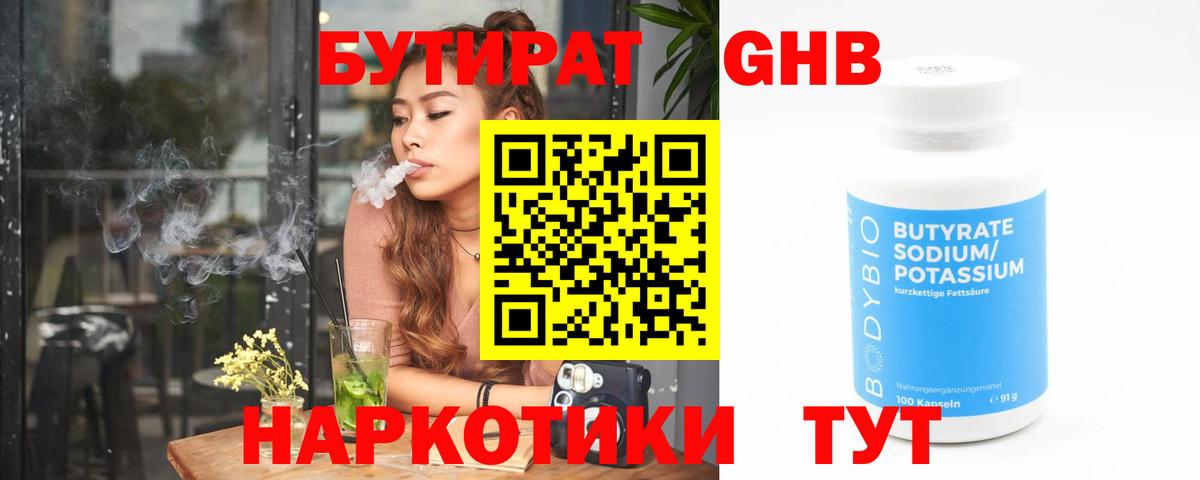 Бутират 1.4BDO Богданович