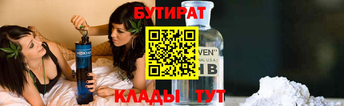 БУТИРАТ BDO  Вход с VPN  Бутират  Богданович 
