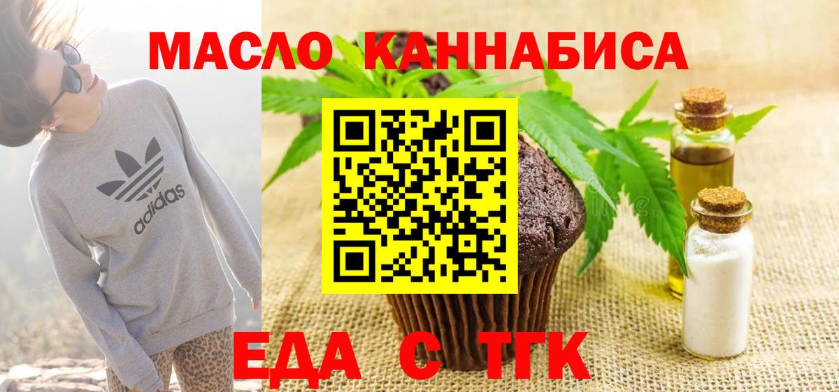 Печенье с ТГК конопля  Вход с VPN  Богданович 