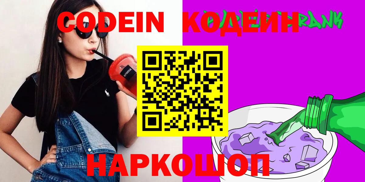 Богданович  Кодеиновый сироп Lean Purple Drank  Кодеин Purple Drank  Вход с VPN 