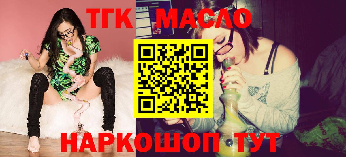 Дистиллят ТГК THC oil  ТГК THC oil  Богданович  Вход с VPN 